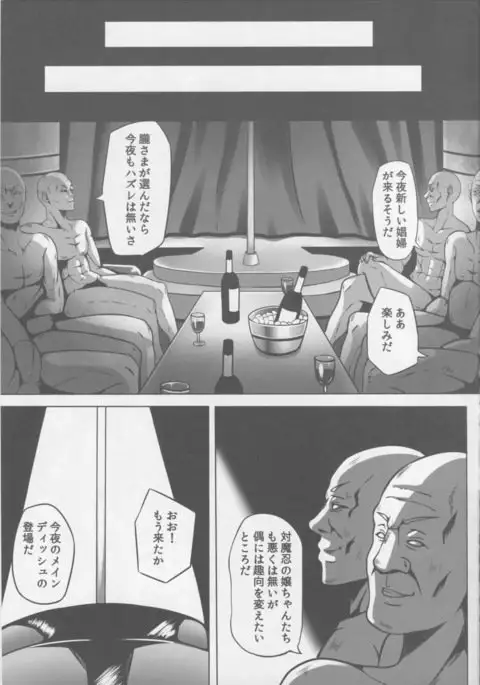 闇に堕つくノ一たち FINAL