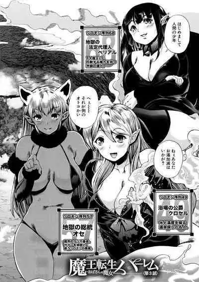 Maou Tensei Harem - Devil Reincarnation