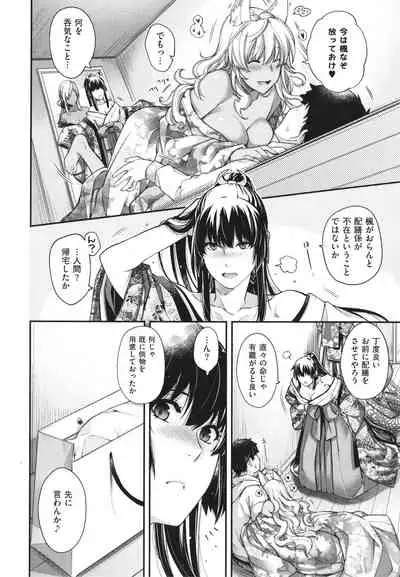 [Hiyoshi Hana] Meguriai no Kemono