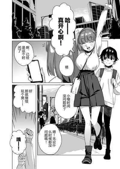 Futanari ga Tomodachi ni Seishori shite morau Hanashi | 扶她被朋友做性处理的故事