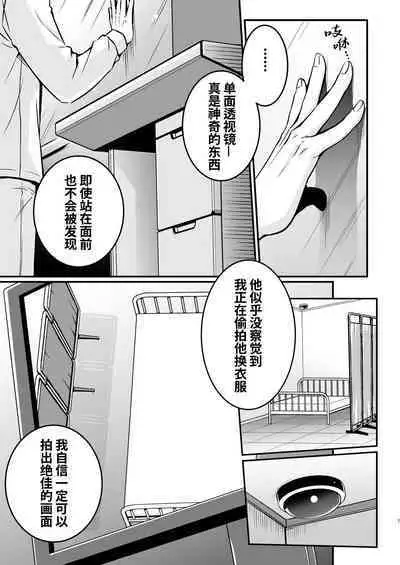 Suikan Rape AV Kikaku no Satsuei to wa Shirazu ni, 1 | 被下药迷奸而卷入GV的不明拍摄计划中、1