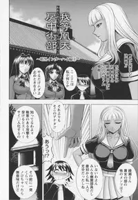 [Kai Masamura] Warera Outen Bouchuujutsu-bu