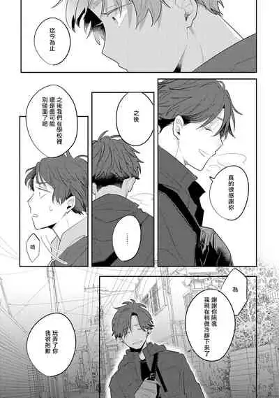 No Doubt Lilac | 无疑的紫丁香 Ch. 3-5
