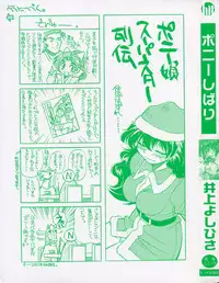 [Inoue Yoshihisa] Pony Binding
