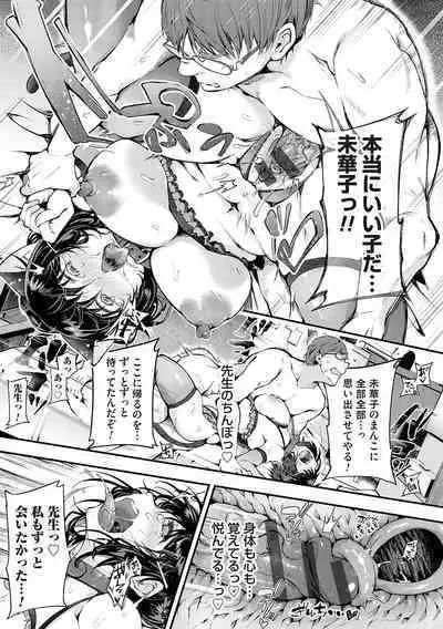 堕ちて乙女は華綻ぶ【FANZA限定特典付き】