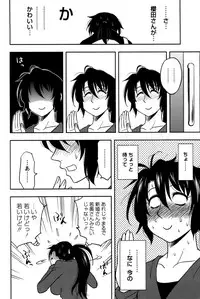 [Maeda Sengoku] Sakurada-san to Boku no Koto Vol. 2