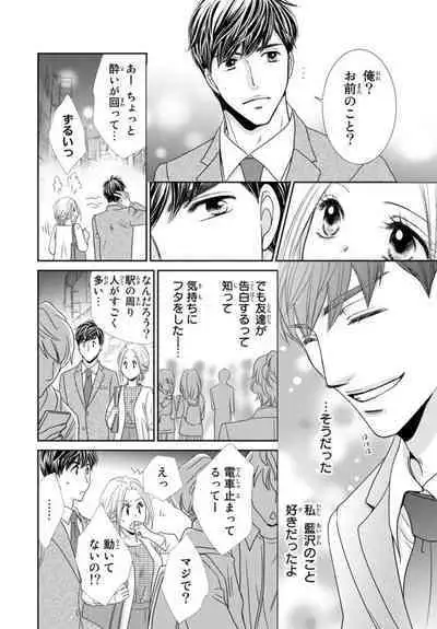 "Konya, Ore to Sex Shitoku?" Batsuichi Joushi to Hajimete no Naka Iki 1
