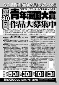 Namaiki! 2013-03 [Digital]