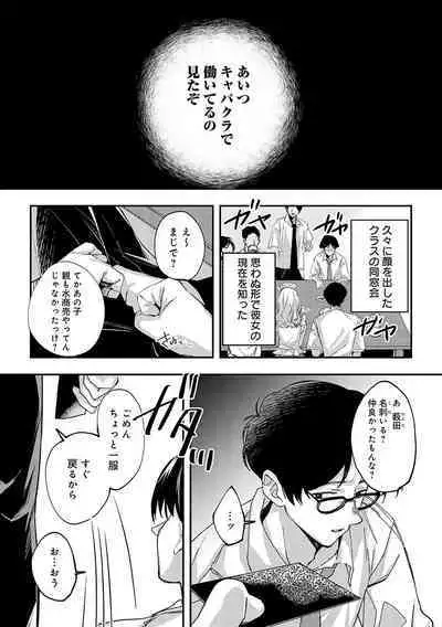 Yuki Futte, Koi ga Tamaru - When Snow Turns Into Love