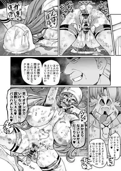 討魔戦姫セシリアIF フレイヤとヴィルダーの変態合宿編