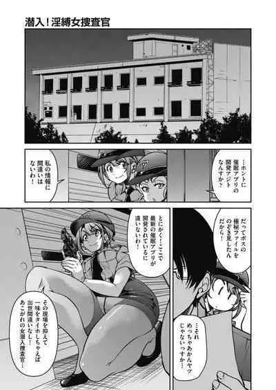 潜入!淫縛女捜査官 File:4