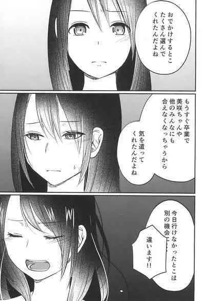 Kitto Sonna Natsu no Hi no Omoide