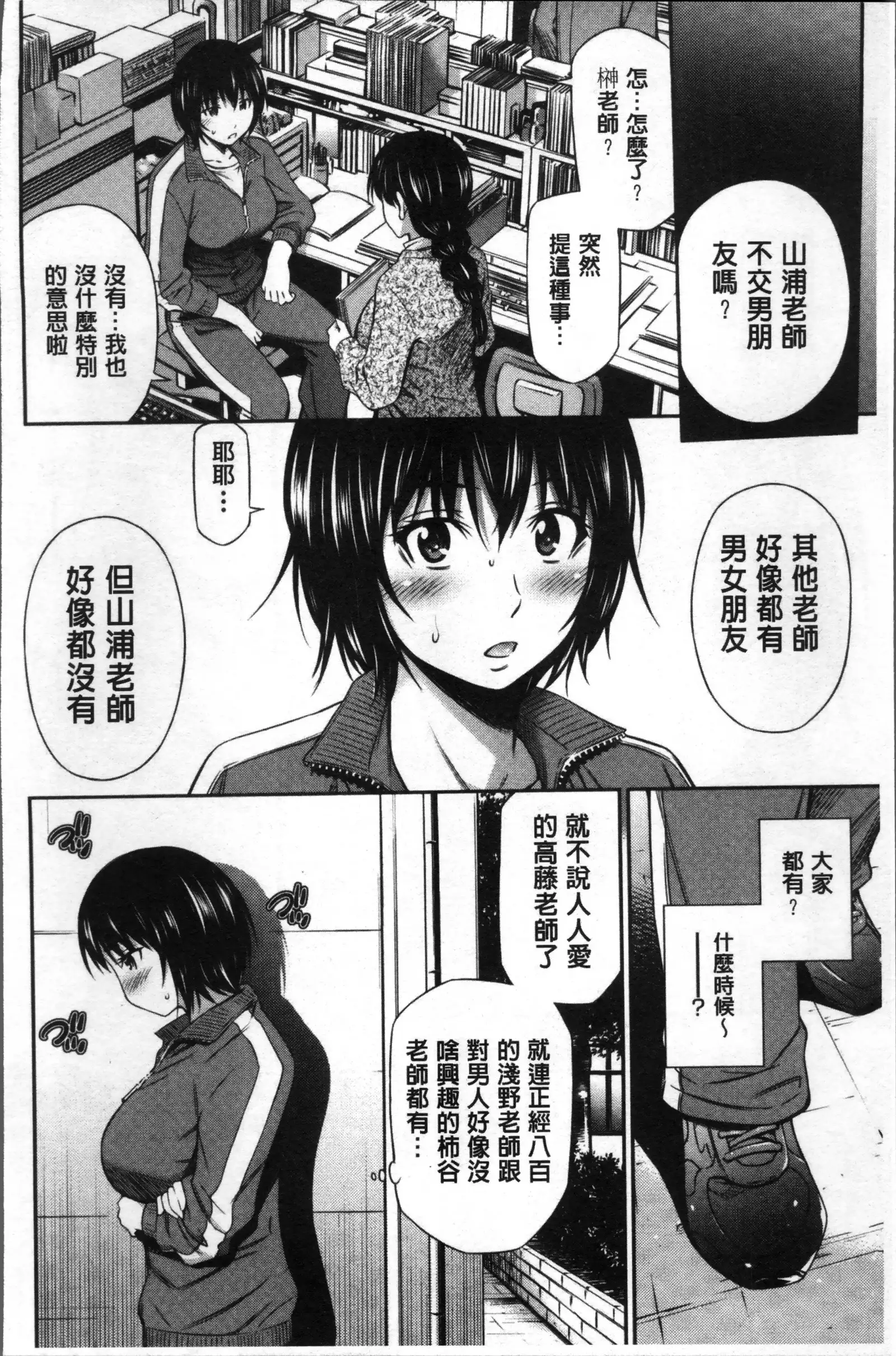 女教師の不文律