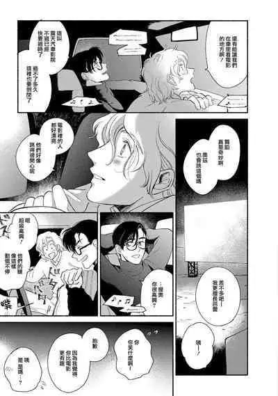 Rumspringa no Joukei | 徘徊期少年 Ch. 1-5