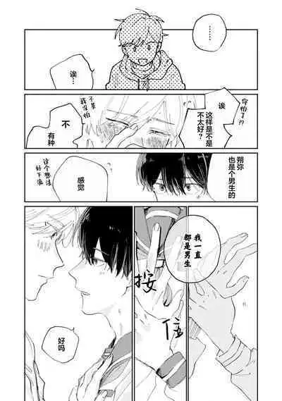 Ore no Osananajimi wa Chou Kawaii | 我的幼驯染超级可爱