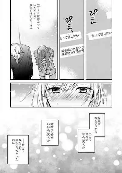 Love Coffre M Unmei no Aite ga Yayakoshii! 1-12