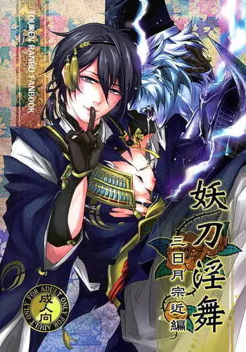 [SADAHIRO MIKA] Agnus Dei/ Lamb of God (YAOI)