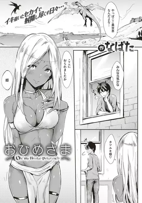 おひめさま