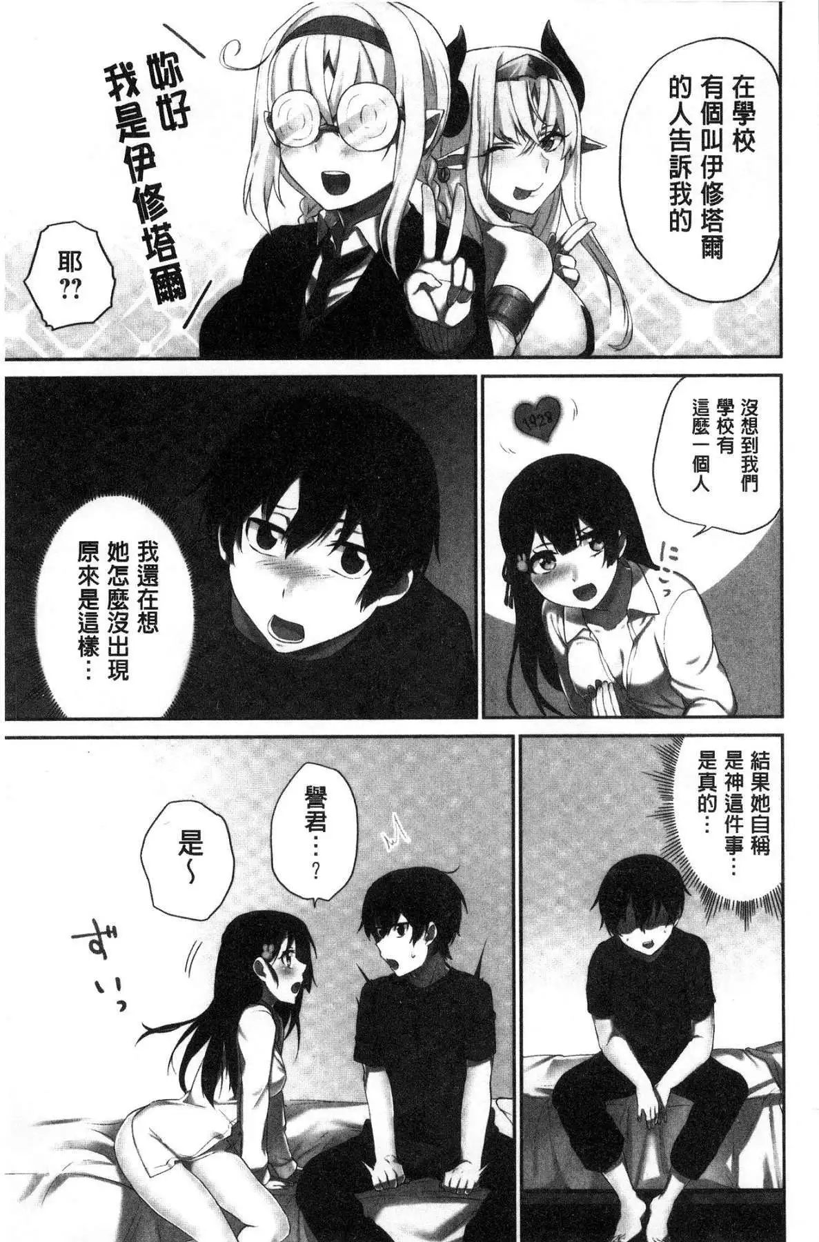 iin-chō no hi mi tsu ~ itta kaisū ga bare chau sekai ~