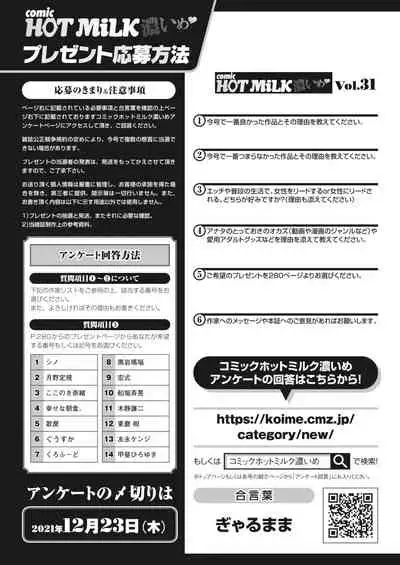 COMIC HOTMiLK Koime Vol. 31