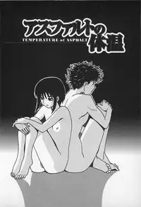 [Kamitsuki Manmaru] Asphalt no Taion - Temperature of Asphalt