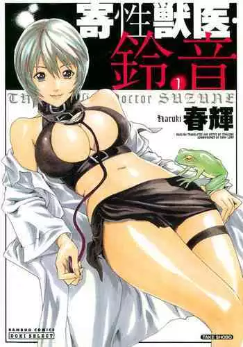 [Haruki] Kisei Juui Suzune 7