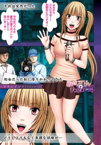 [Crimson] Binkan Idol to Kaikan Ghost Ge [Digital]