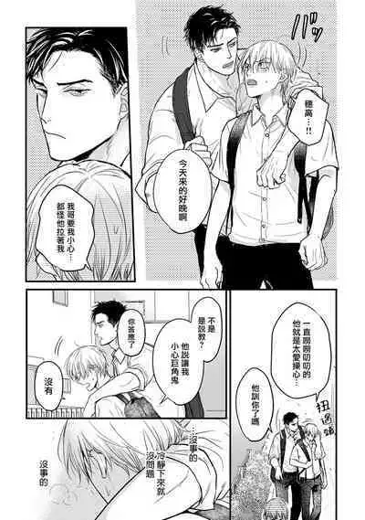 Tabetemo Oishiku Arimasen 2 | 尝起来一点都不好吃 2 Ch. 6-8