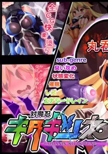Taimanin Kitakitune