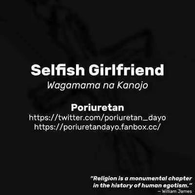 Wagamama na Kanojo | Selfish Girlfriend