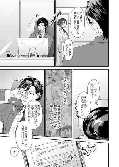 俺のためだけに鳴いて？ 第3-11話