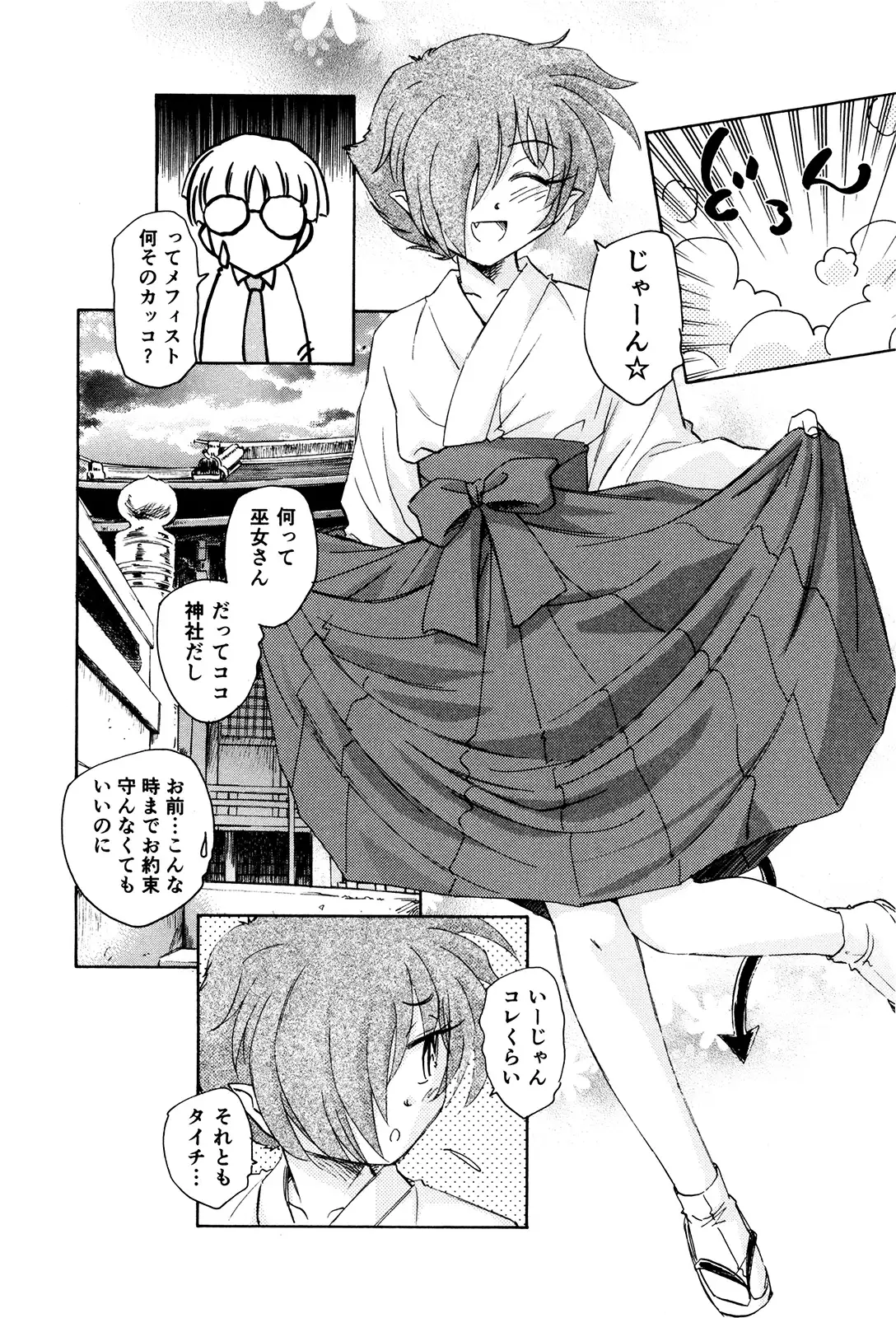 マは小悪魔のマ＋2