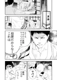 [Saragi (R5)] Onsen Ryokan ni Ikou