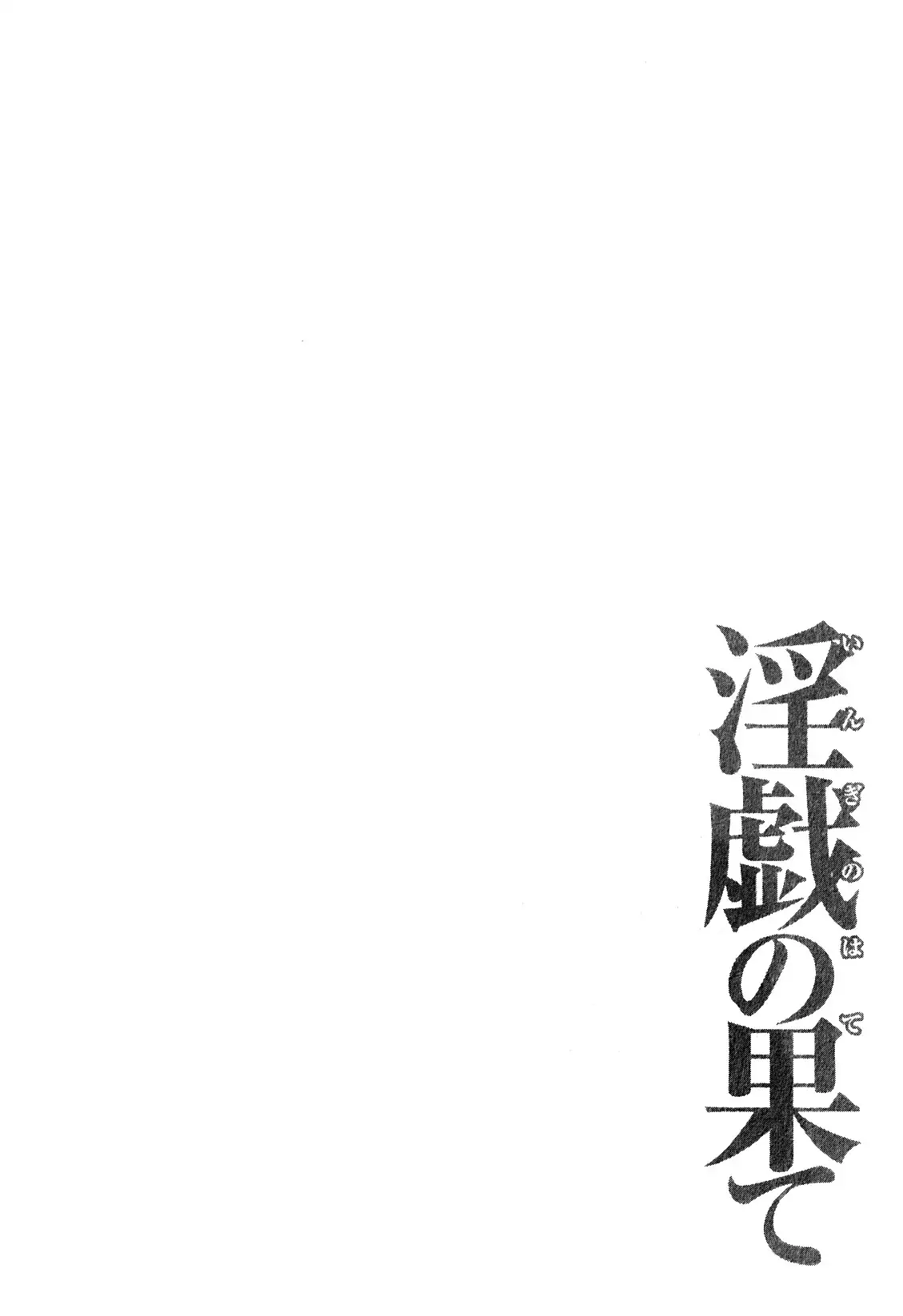 Ingi no Hate 1 Ch. 1-4