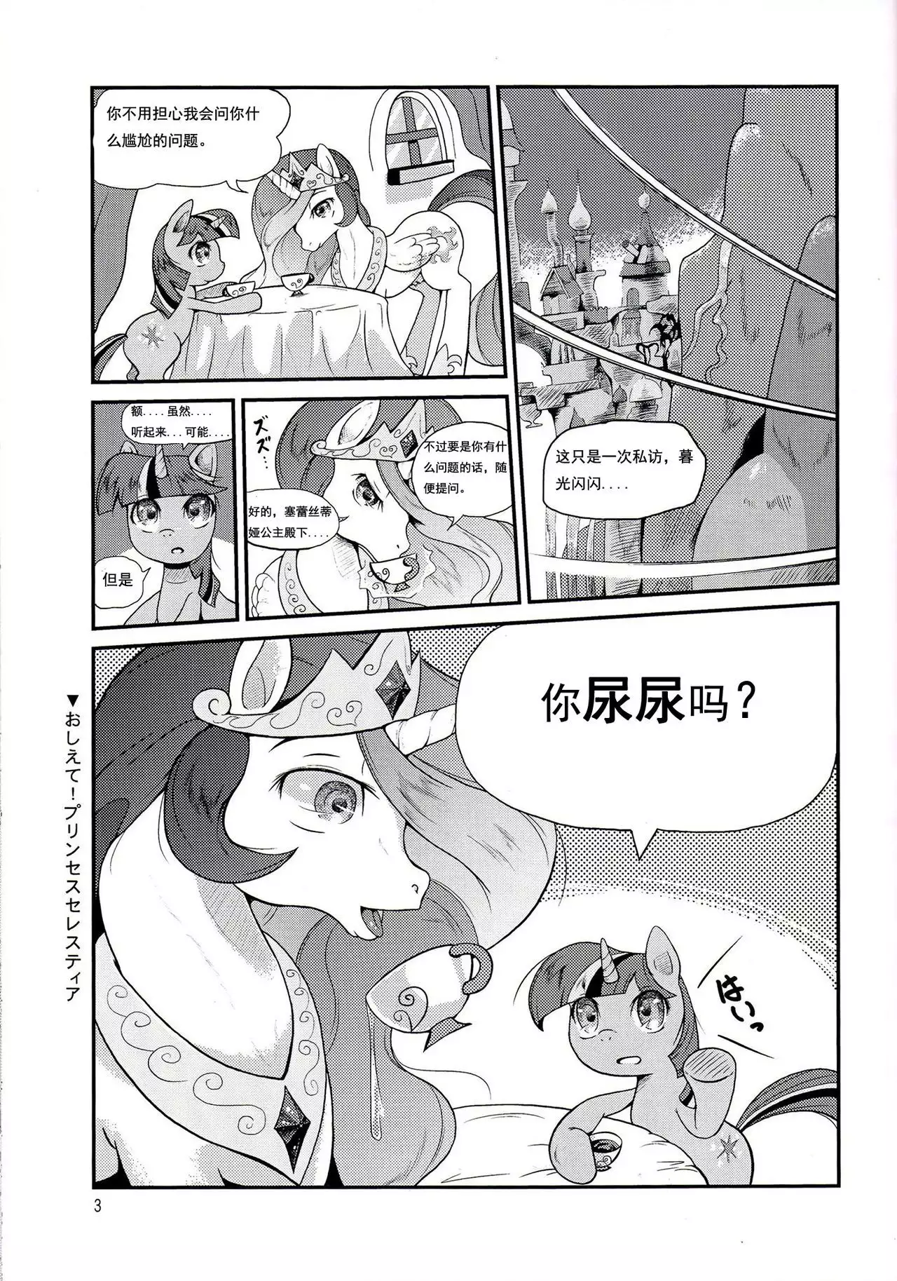 Oshikko wa Mahou - Peeing is Magic