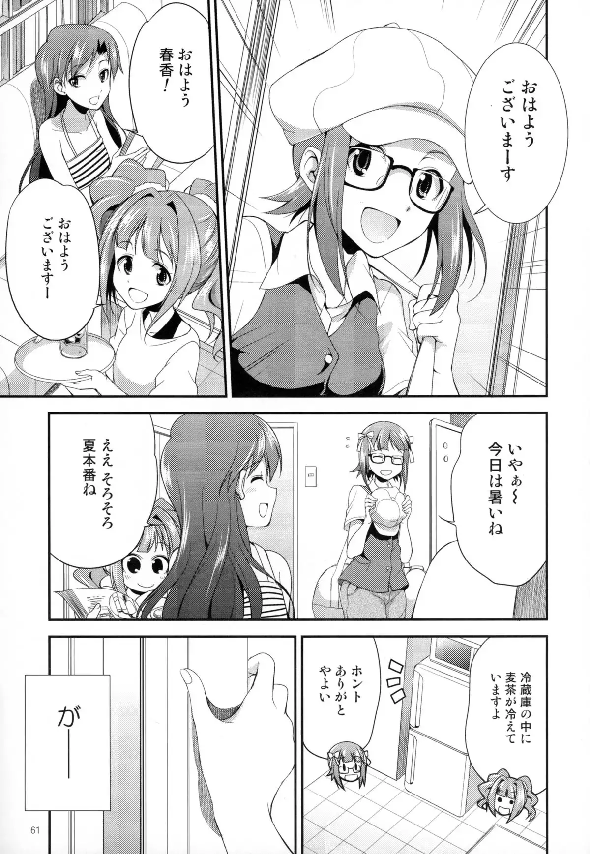 THE FUTANARI FINALE