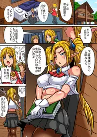 Elf Oyako to Pakopako Ibunka Kouryuu!