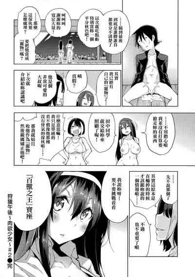 Seijo Insetsu | 性女淫説