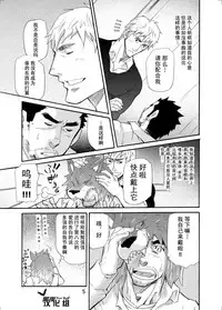 [Masamune Kokichi (Matsu Takeshi)] Ookami Kamen to Hito no Iu [Chinese] [黑夜汉化组] [Digital]