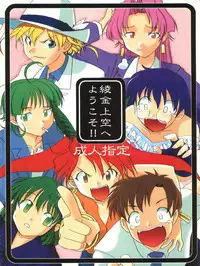 [Axis (Various)] Ayagane Joukuu e Irasshai! (Geobreeders)