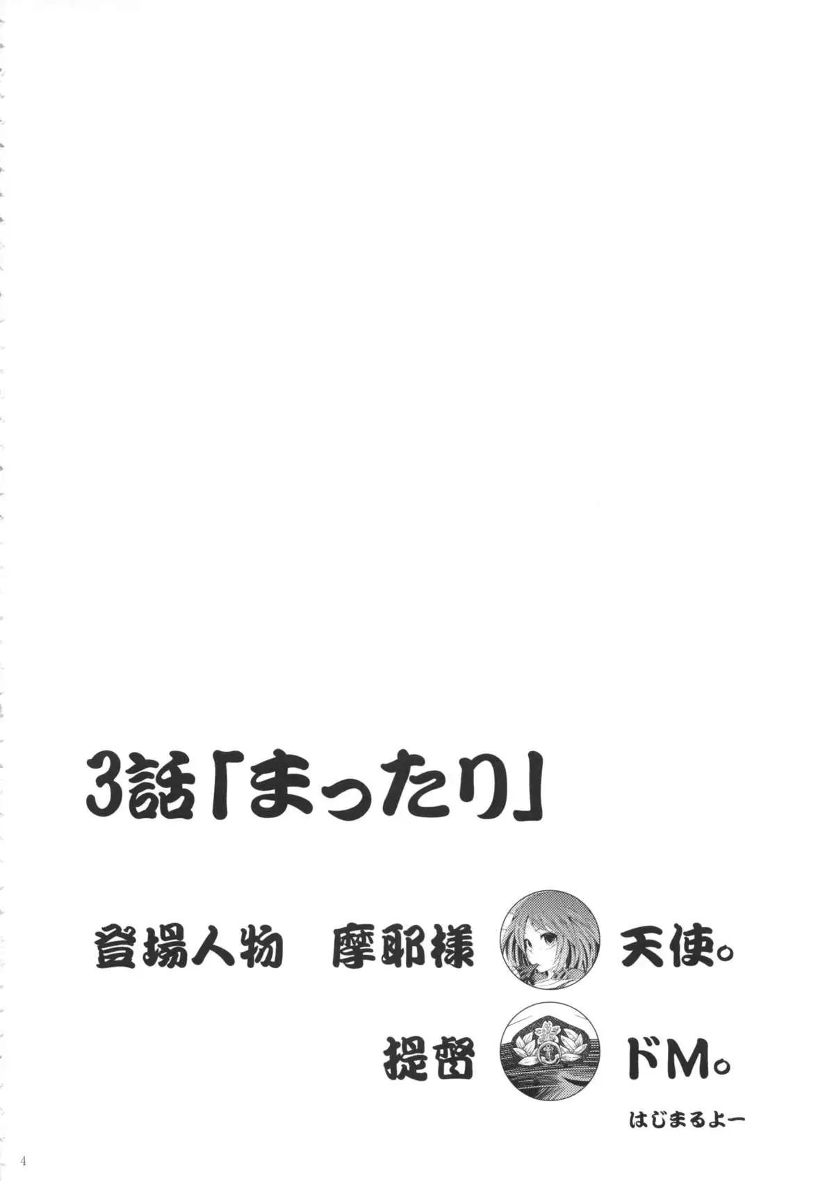 Maya-sama to Issho San