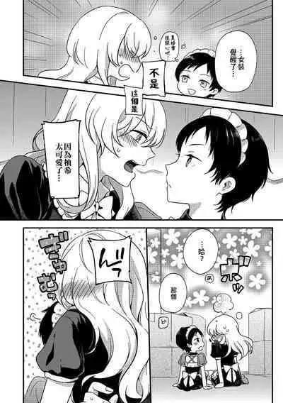 Otokonoko Bunkasai | 偽娘文化祭