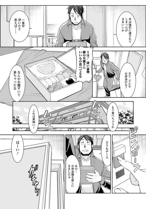 Web Haishin Gekkan Tonari no Kininaru Oku-san Vol. 001