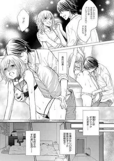 [Munin Shiori] Osananajimi ga Yajuu - Nyotaika Pheromone Hatsudouchuu 1-7