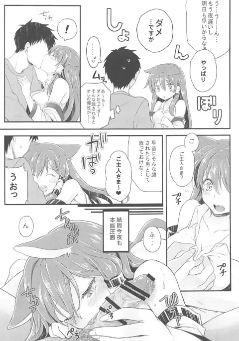 Boku no Yome wa Sanae-nyan