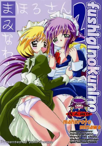 Maho ga Amaetari Erika ga Debagame Shiteru Hon