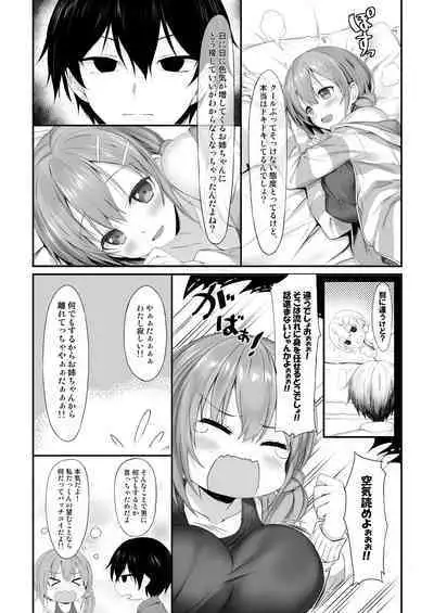 Omukai no Onee-chan