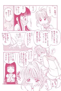 (C54) [Dai Nippon Kodomo Shuppan (DONKEY)] Datte… (Card Captor Sakura)