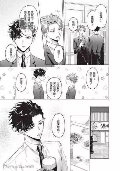 Yoiyami Sugar Cat | 近夜黃昏的Sugar cat Ch. 1-4