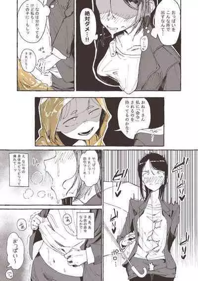 Ame to Roshutsu to Onee-san